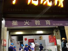 门面-尚食卢记烧饼(凤凰路总店)