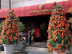 门面-希斯林牛排馆 Sizzzling Steakhouse