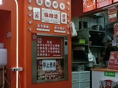 -拌陛河山抚顺麻辣拌(总店)