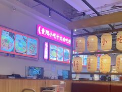 -怪噜范·老贵阳街头名小吃(数博万达店)