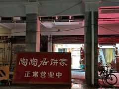 -陶陶居饼家(惠福东路店)