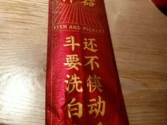 -山城外·非遗酸菜鱼(蜀都万达店)