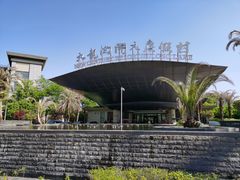 -宁波九龙湖开元度假村
