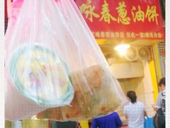 门面-咏春葱油饼(德政中路店)
