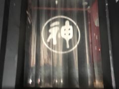 -日本料理神拉面