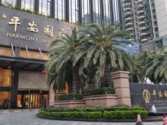 门面-亿民平安国际大酒店西餐厅(彩田北路店)