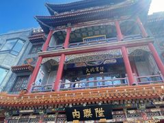 -北京前门大栅栏