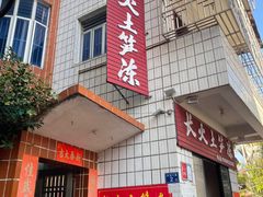 -安海长火土笋冻