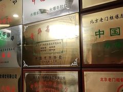 -清真·老门框爆肚涮肉·中华老字号(丰管路店)
