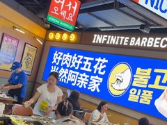 -阿亲家·韩式无限烤肉(春熙路店)