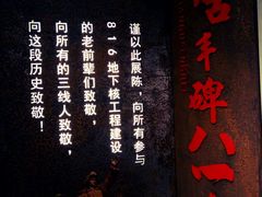 -816工程景区