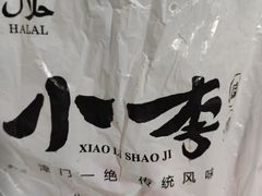 -小李烧鸡(西北角总店)