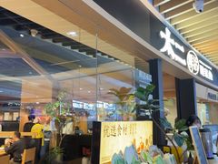 -新太二·鲜料川菜(智慧城广百店)