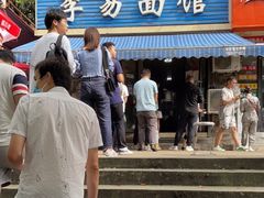 门面-李易面馆(树木岭店)