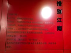 -新四军苏浙军区纪念馆