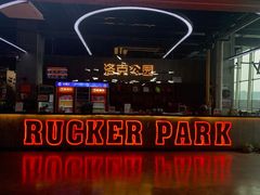 -洛克公园美式运动体验馆(唯品会合肥蜀山城市奥莱店)