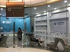 -固瑞齿科(国贸门诊店)