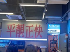 -肥韬茶餐厅(海上世界店)