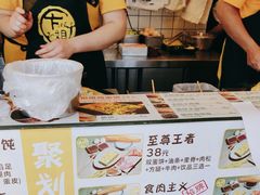 -卞姐蛋饼(陕西南路店)