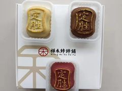 -祥禾饽饽铺·中式糕点(天津河西万科广场店)