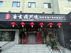 -秦月轩·陕西家乡菜(阜成路·五棵松店)