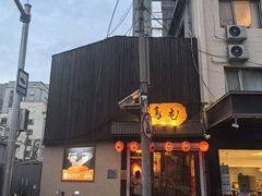 -鸟屯(三里屯店)