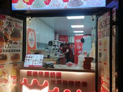 -冰冰酱老味刨冰绵绵冰(中山路总店)