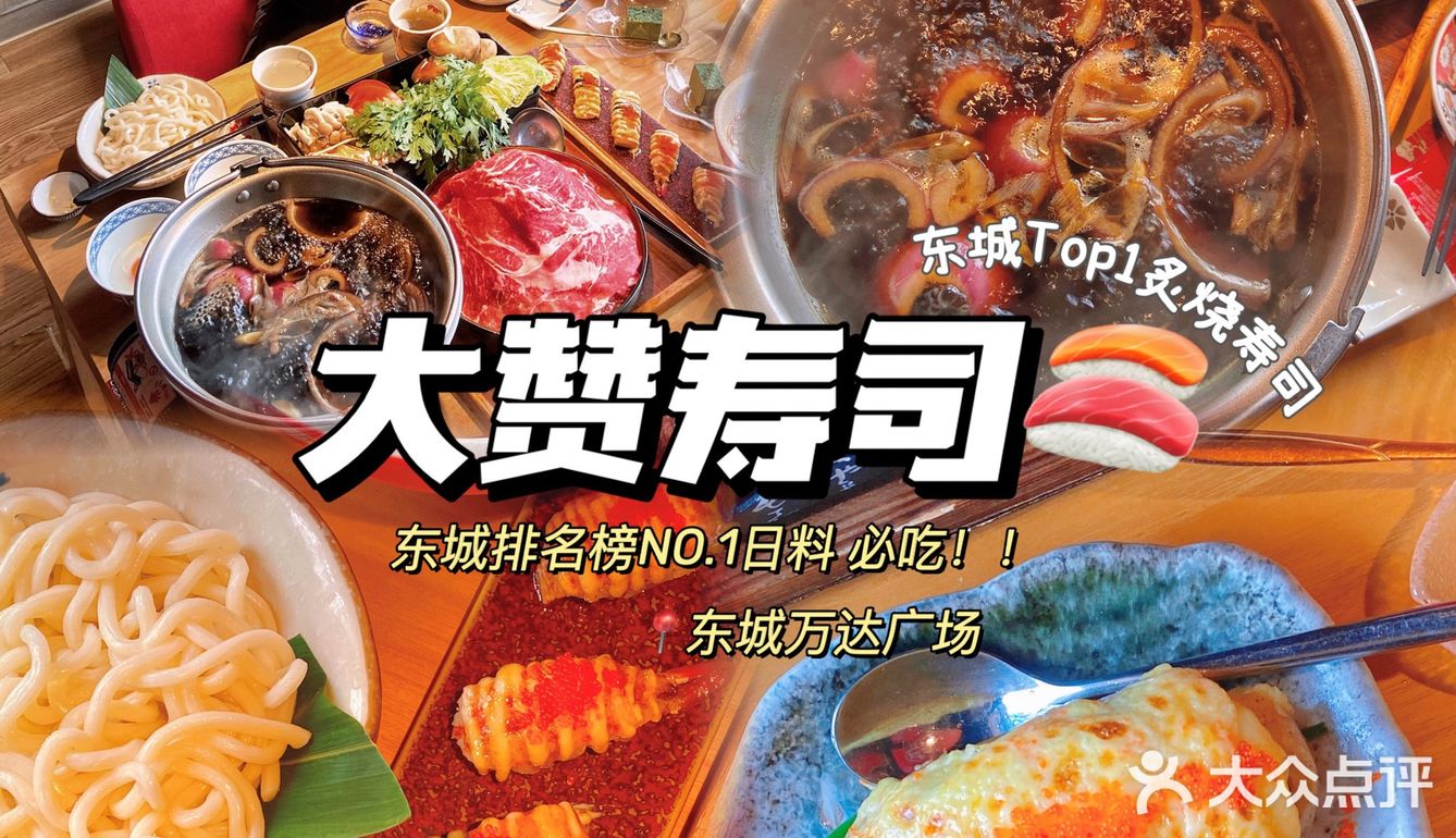东城探店｜人气王寿司店性价比超高｜大赞寿司