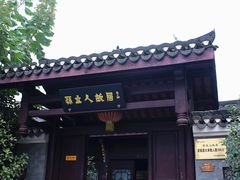 -三河古镇-孙立人故居