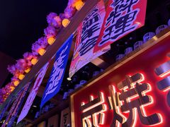 -弓二·烧鸟居酒屋(财富购物中心店)