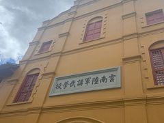 -陆军讲武堂旧址