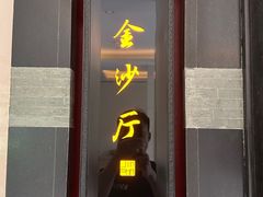 -杭州西子湖四季酒店·金沙厅