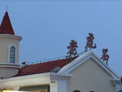 -老虎石海上公园