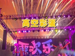 -郑州方特水上乐园