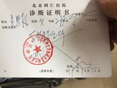 -首都医科大学附属北京同仁医院(南区)