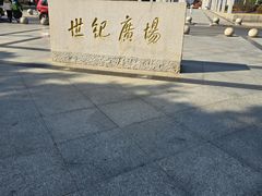 -上海世纪汇广场
