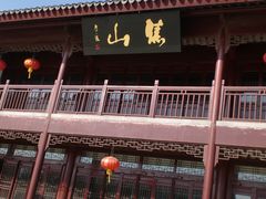 景点-焦山风景区