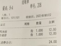 账单-泰煌鸡·上海白斩鸡·鸡汤面(鹤庆店)