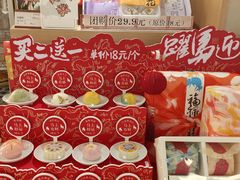 -阮大兴糕团(滨江宝龙店)