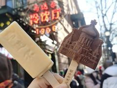 -马迭尔冷饮厅1906(中央大街店)