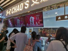 -CHAO'S艾炒酸奶·冰糖葫芦(兰州中心店)