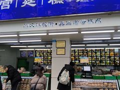 -宫廷糕点铺(人民中路店)