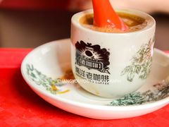 -南洋老咖啡(牛车水店)