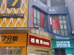 -万达广场(松江店)