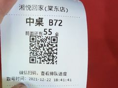 -湘悦回家(棠东店)