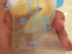 -幸运咖(公园茂直营店)