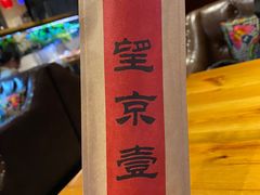 -望京一号·重庆江湖菜(工体店)