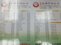 菜单-义顺牛奶公司