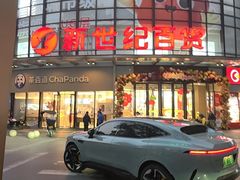 -龙湖重庆时代天街