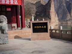 -炳灵寺世界文化遗产旅游区